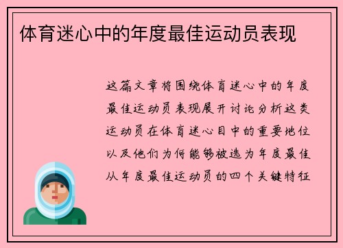 体育迷心中的年度最佳运动员表现