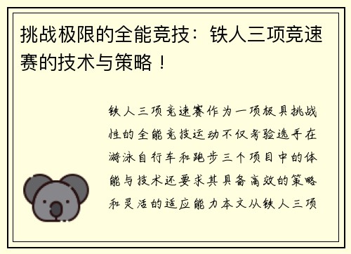 挑战极限的全能竞技：铁人三项竞速赛的技术与策略 !