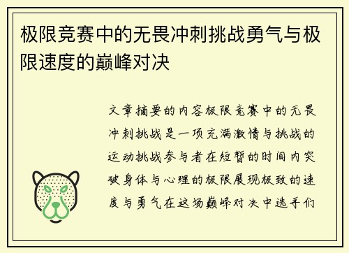 极限竞赛中的无畏冲刺挑战勇气与极限速度的巅峰对决